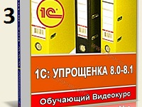 1С Упрощенка 8