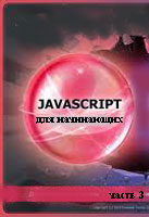 javascript  .  3 ( )